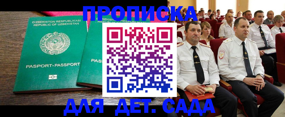 временная регистрация для школы в Саянске