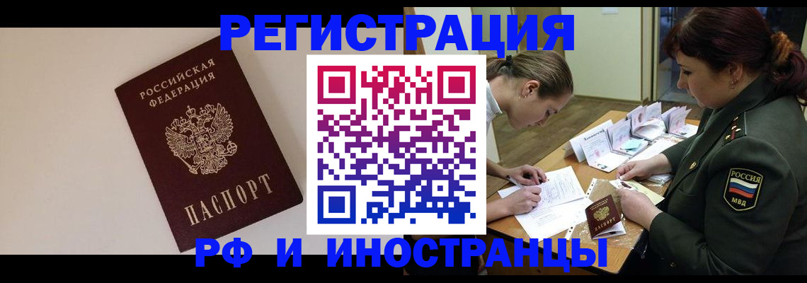 временная регистрация для школы в Саянске