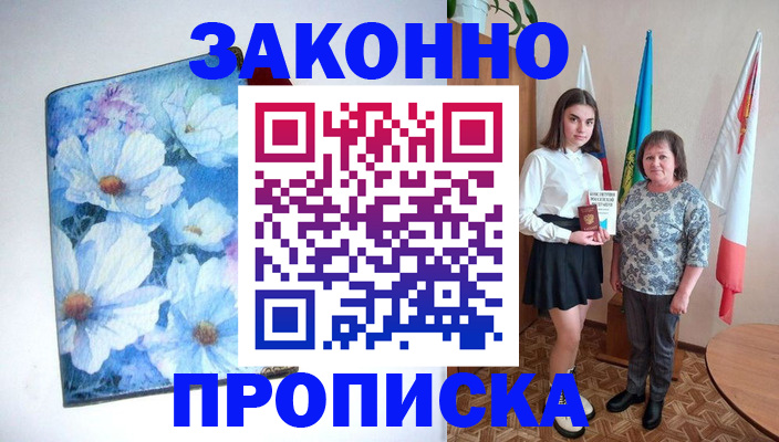 прописка для кредита в Саянске
