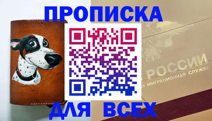 прописка гарантия в Саянске