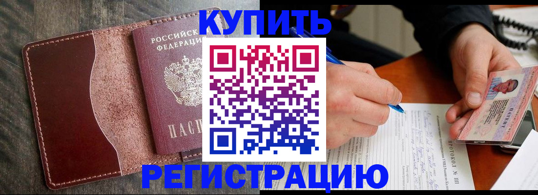 прописка штамп в Саянске